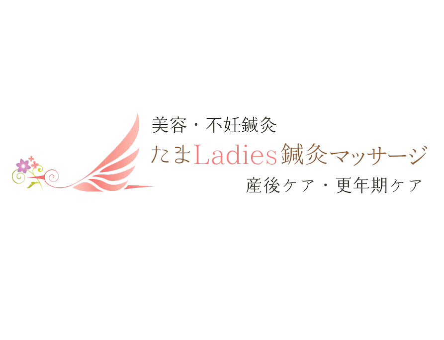 たまLadies鍼灸マッサージ